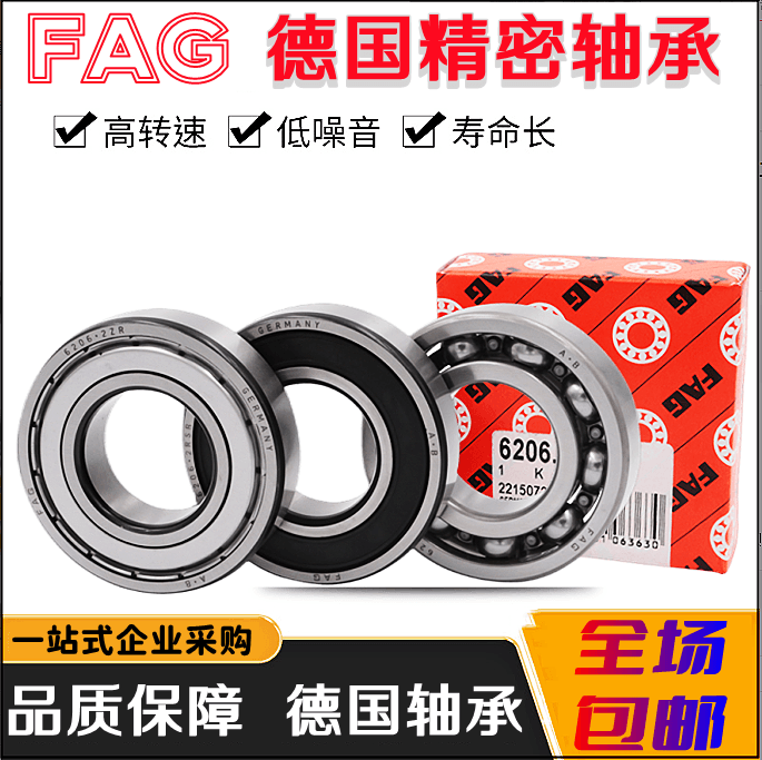 FAG轴承钢精密高速电机专用