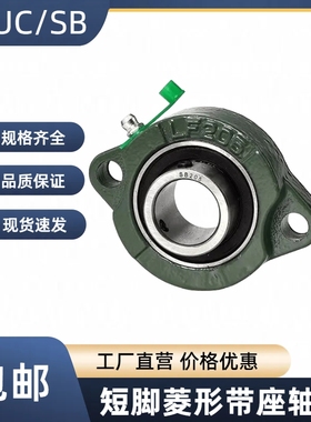 短脚带座轴承SBLF203 LF204 LF205 LF206 LF207 LF201 LF202