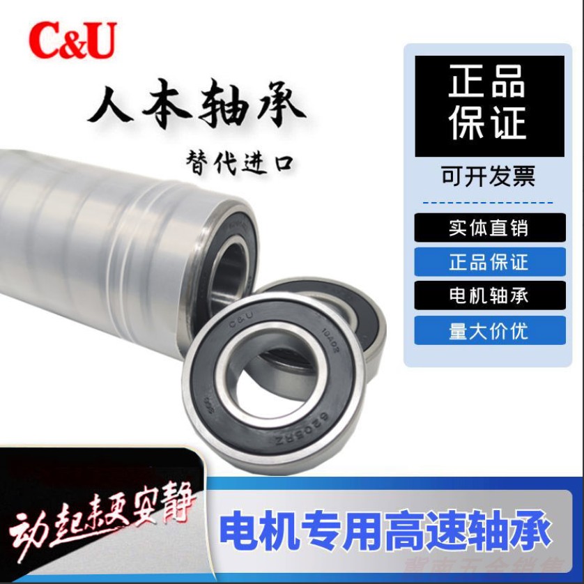 人本轴承轴承钢高速精密无噪音