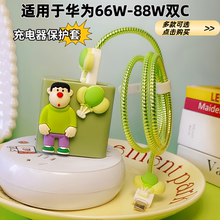 适用华为mate70 mateX6 pura70 充电器保护套P70数据线缠绕防折断