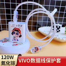 适用VIVO X100 X100Pro充电器数据线保护套iqoo12 12pro缠绕线绳