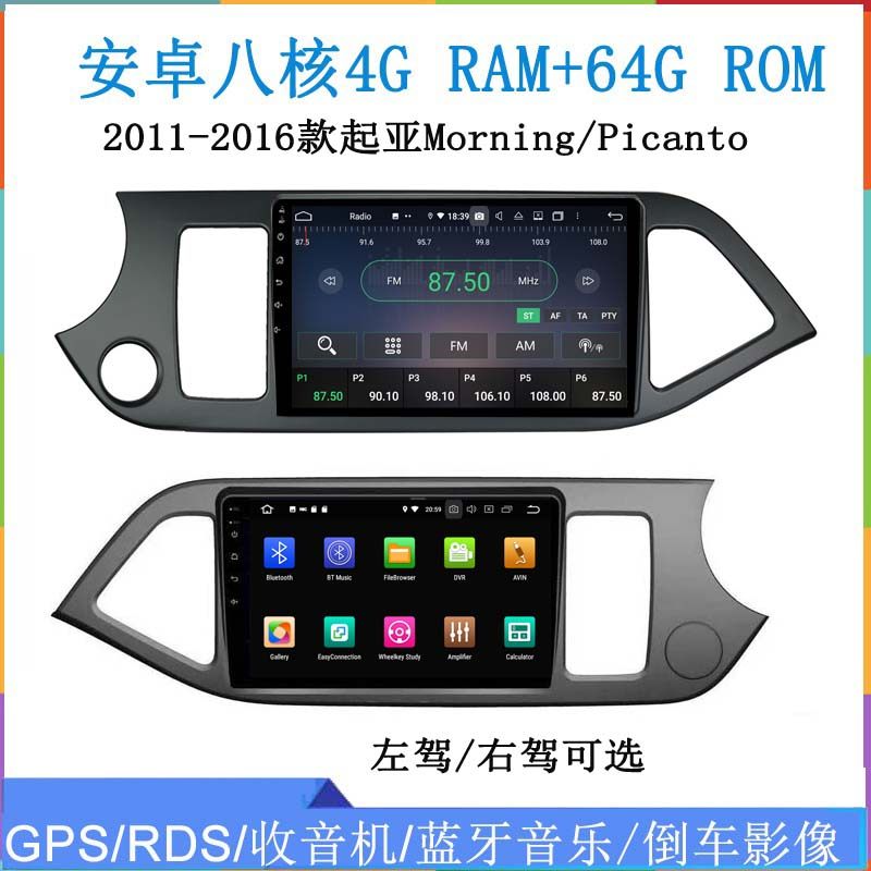 起亚morningPicanto车载导航