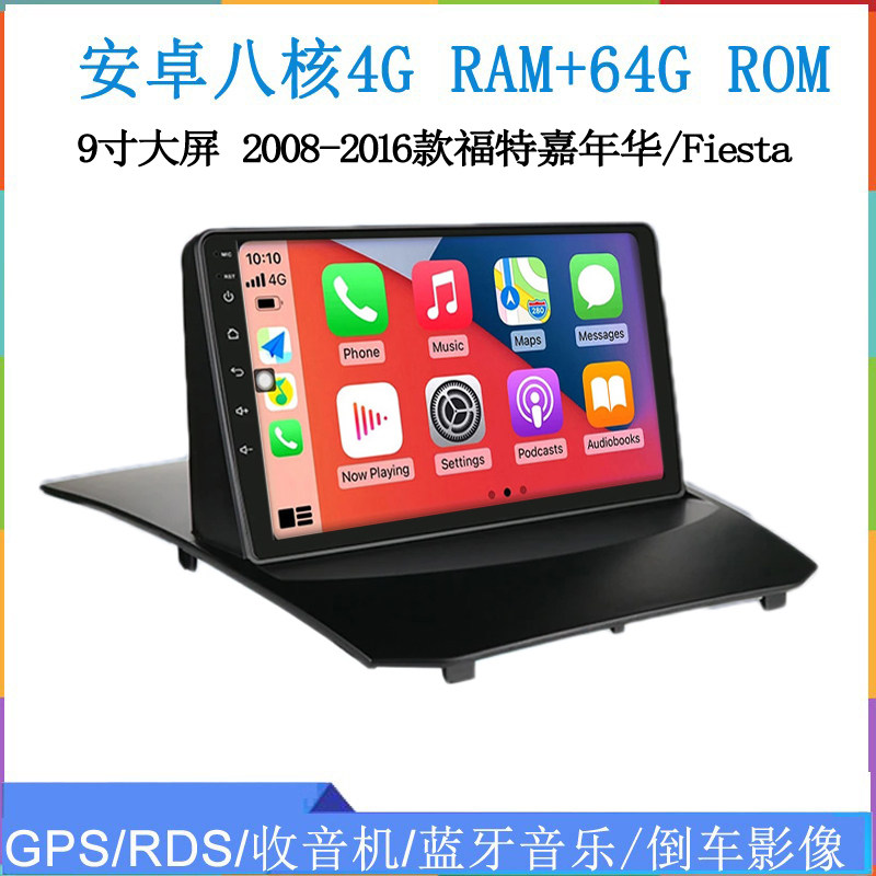 2009-16款适用于福特嘉年华Fiesta全顺翼虎Kuga安卓中控车载导航