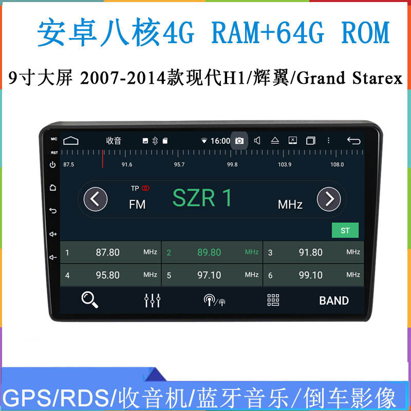 9寸大屏现代H1starex辉翼导航