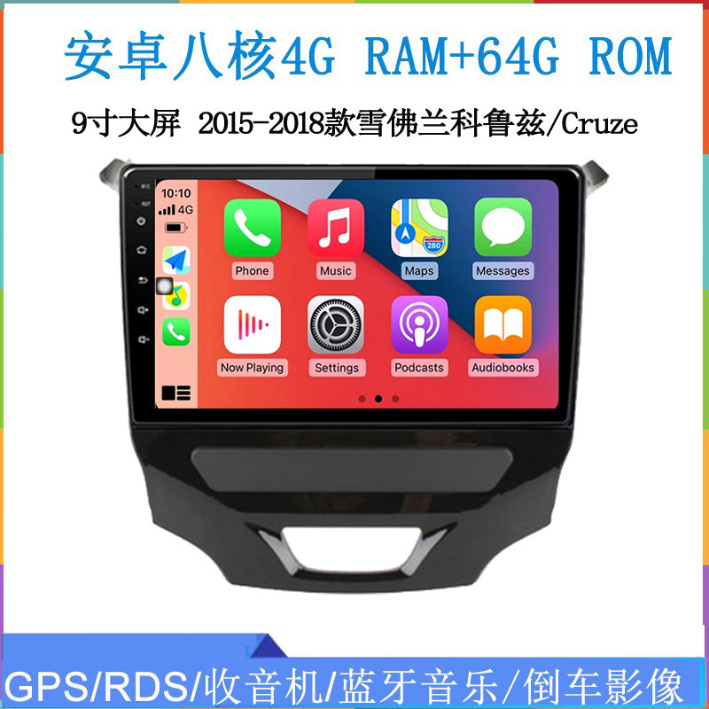 适用于2015 16 18款雪佛兰科鲁兹赛欧新景程乐聘安卓中控车载导航