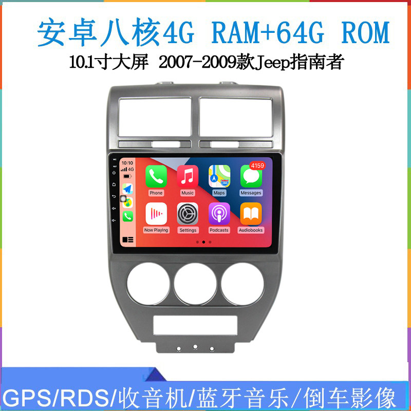 2007-2009款适用Jeep吉普指南者Compass道奇300C安卓车载中控导航