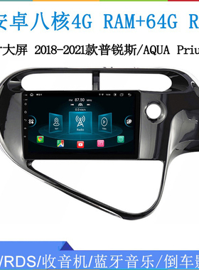 9寸大屏2018-21款适用于丰田AQUA Prius C普锐斯安卓中控车载导航