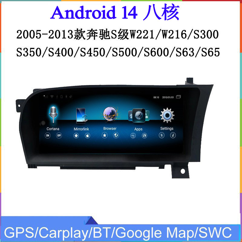适用于奔驰W221 W216 S300 CL500 S350 S450 S65右驾安卓中控导航