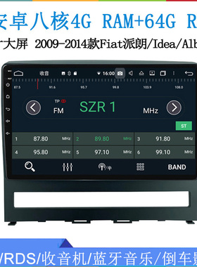 2009 11 13 15款适用菲亚特Fiat Perla派朗Albea安卓中控车载导航
