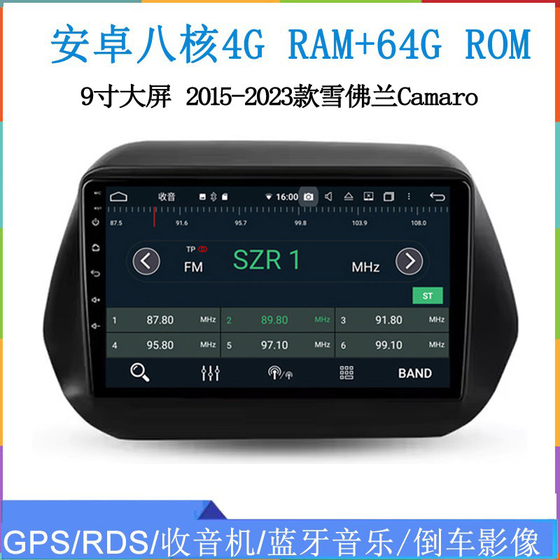 2016 18 19 20 22款适用于雪佛兰科迈罗Camaro安卓中控车载导航