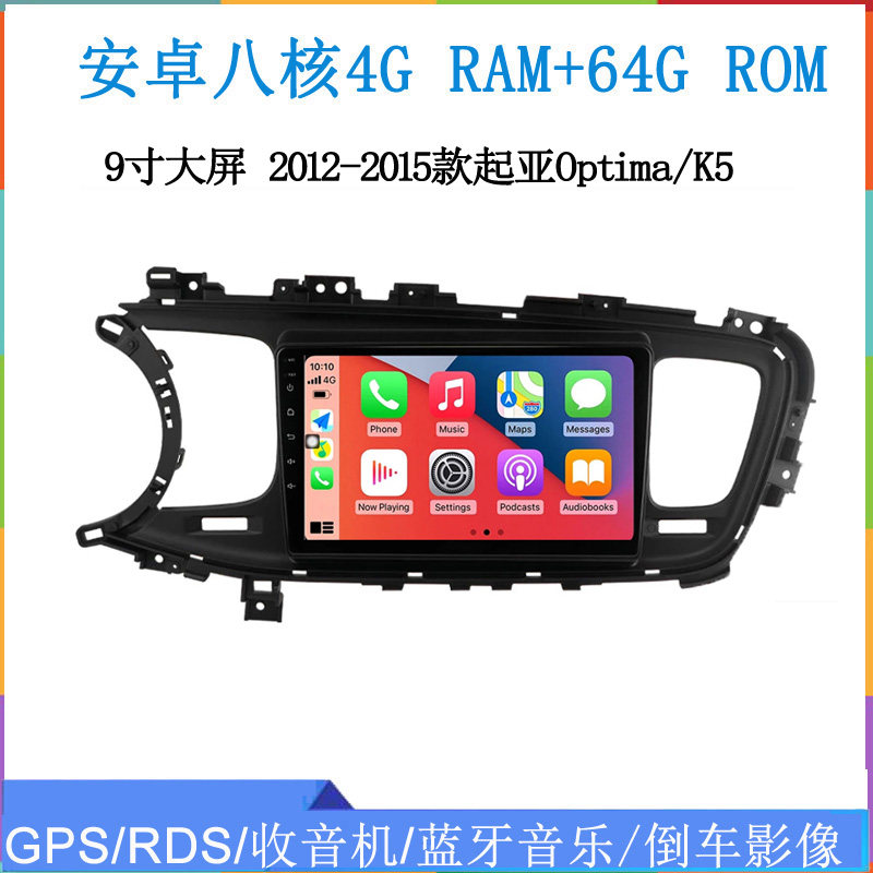 9寸大屏2012-2016款适用于起亚Optima K5锐欧KX3安卓车载中控导航