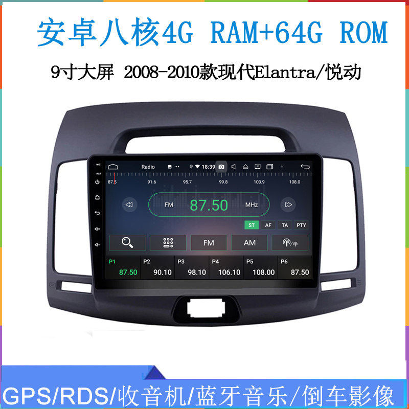 9寸大屏2008 09 10款适用现代悦动Elantra IX35安卓中控车载导航