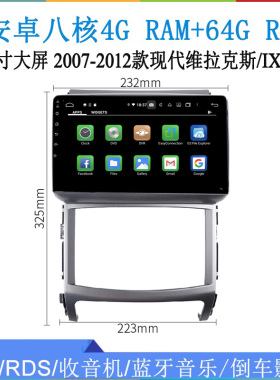 适用于2007-2012款现代维拉克斯IX55 VERACRUZ安卓中控车载导航