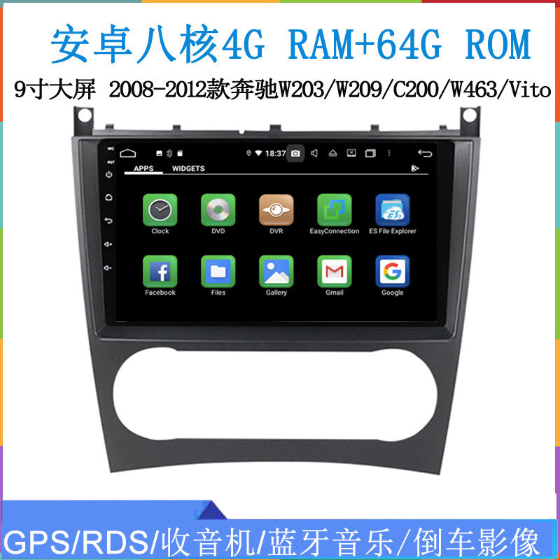 9寸大屏适用于奔驰W209 W203 CLK280 C300 W463安卓车载中控导航