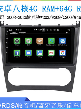 9寸大屏适用于奔驰W209 W203 CLK280 C300 W463安卓车载中控导航