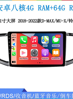 2018 19 20 21 22款适用五十铃MU-X牧游侠D-MAX安卓中控车载导航