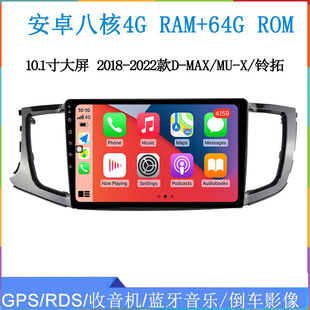22款 适用五十铃MU MAX安卓中控车载导航 2018 X牧游侠D