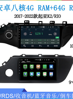 2017 18  21款适用于起亚K2锐欧RIO极睿KX5大屏安卓车载中控导航