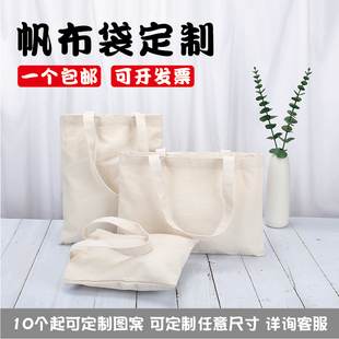 帆布袋定制手提环保购物袋广告宣传袋帆布包定做印logo空白棉布袋