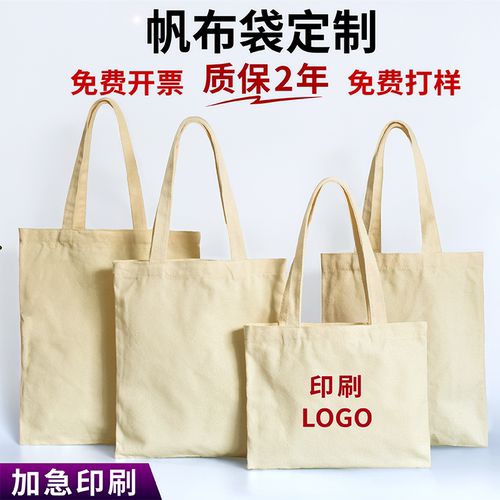 帆布袋定制帆布包棉布袋定做环保袋手提袋会议袋印刷加急订做logo