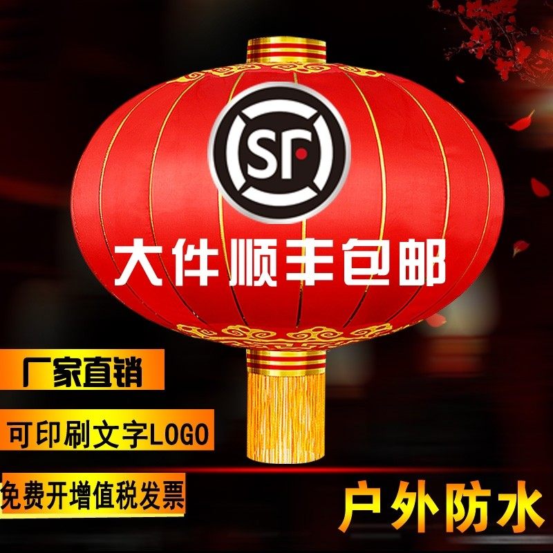 大红灯笼户外广告铁口灯笼挂饰定制防水绸布新年春节大门装饰宫灯,节庆用品/礼品,灯笼,淘宝优惠券,粉丝福利购,淘宝优惠卷