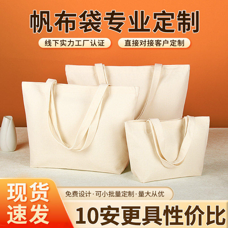 10安帆布袋定制印logo高手提袋购物袋布袋印图帆布包定做,箱包皮具/热销女包/男包,时尚帆布包,淘宝优惠券,粉丝福利购,淘宝优惠卷