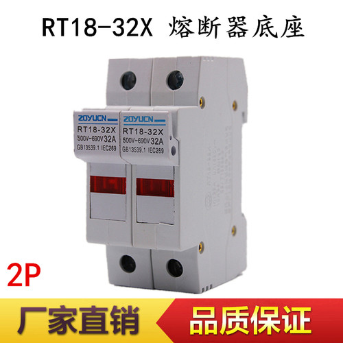 中宇电气新款RT18-32X2P带信号灯卡轨式保险丝熔断器底座 10X38MM