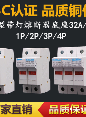 RT18-32X 63X 导轨式熔断器底座1P 2P带LED灯10*38保险丝芯子底座
