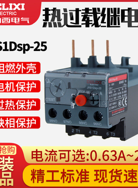 德力西热过载继电器JRS1DSP-25/Z 10A 18A 1.6A 25A 2.5A 4A 6A