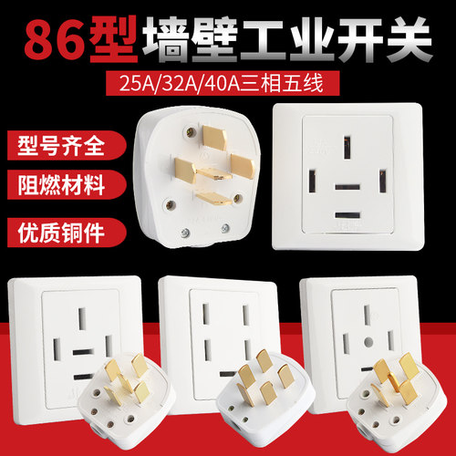 三相五线86型插头插座墙壁面板