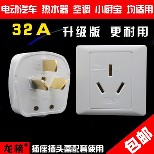 龙榜32A插头大功率三孔3脚86型新能源汽车随车充插座充电桩7千瓦