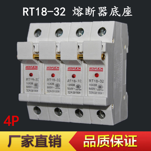 中宇电气 RT18-32X4P带信号灯卡轨式保险丝熔断器底座 10X38MM