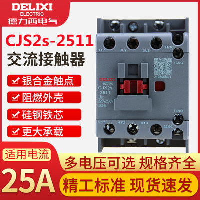 德力西CJX2s-2511交流接触器220V三相380V 36V 24V单相银合金触点