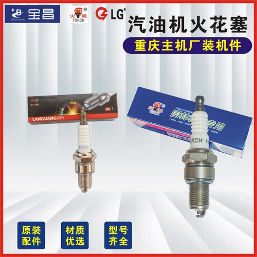 珠江火炬款火花塞火嘴子