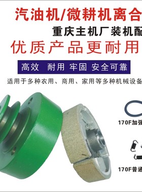 汽油机柴油机打药机微耕机离合器皮带轮154F212CC/170离合器总成