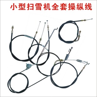 扫雪机离合器拉线操纵线档把组合拉线把手壹雪扫雪机配件齐全拉线