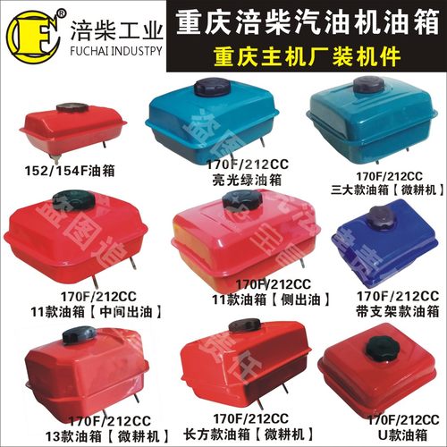 重庆涪柴汽油机油箱加大加厚