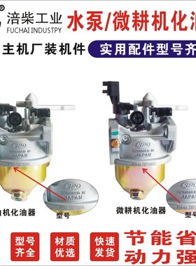重庆涪柴汽油机化油器FC154/fc170/177/420/190fc212化油器汽化器