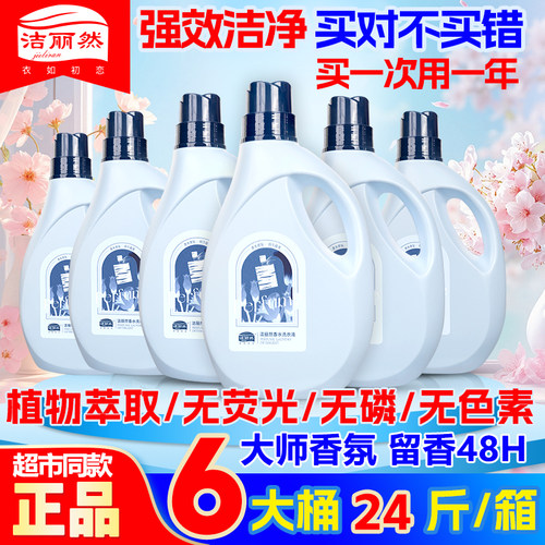 洁丽然洗衣液去污渍24斤6大桶