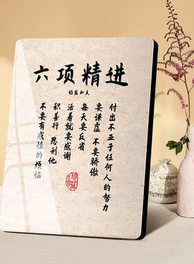 稻盛和夫六项精进励志名言书法作品字画摆台桌面摆件相框挂画礼物