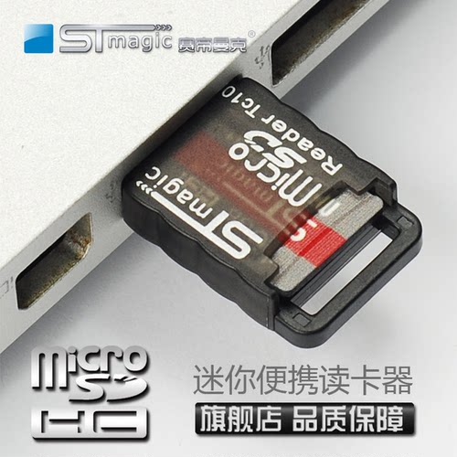 赛帝迷你内存卡tf卡读卡器