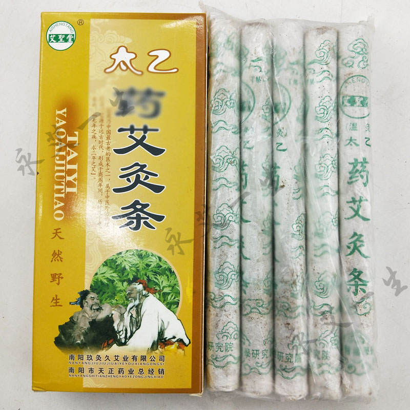 艾圣堂太乙药艾条艾草条温灸艾绒条艾柱段随身灸艾灸祛湿家用艾