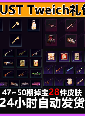 Rust腐蚀twitch慈善掉宝老鼠台代挂代领期45期50期皮肤睡袋AK皮肤