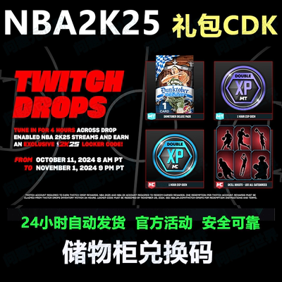 NBA 2K25储物柜兑换码三重威胁公园自由球员包豪华包技能提升