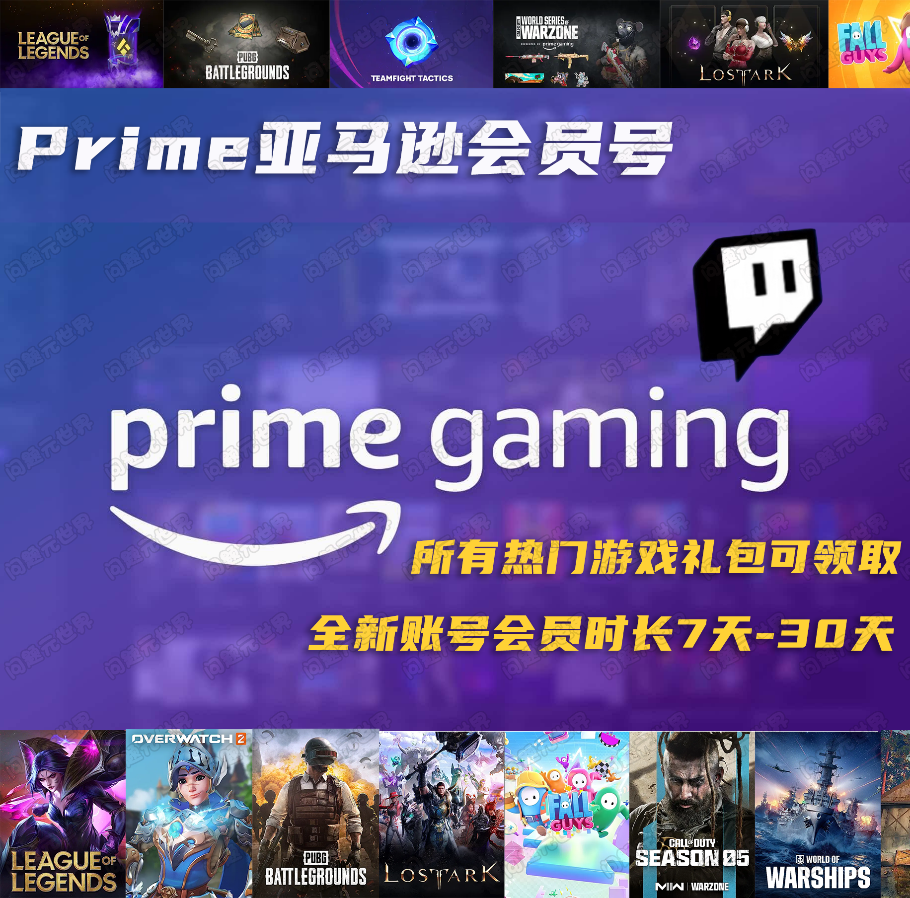 prime亚马逊会员账号使命召唤19COD幽灵线东京ow守望PUBG战甲WOW怎么看?