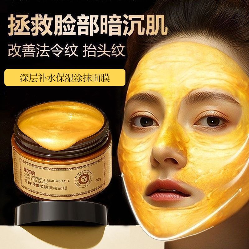 黄金抗皱焕肤撕拉面膜大容量去黑头死皮紧致抗皱清洁撕拉涂抹面膜