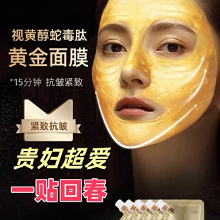 碧泉之花升级款抗皱黄醇蛇毒肽黄金涂抹撕拉面膜补水保湿抗皱
