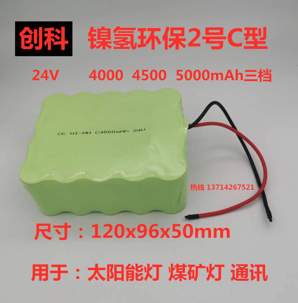 新款创科全新镍氢2号C型 NI-MH C4500mAh24V充电电池组煤矿轮船信-封面