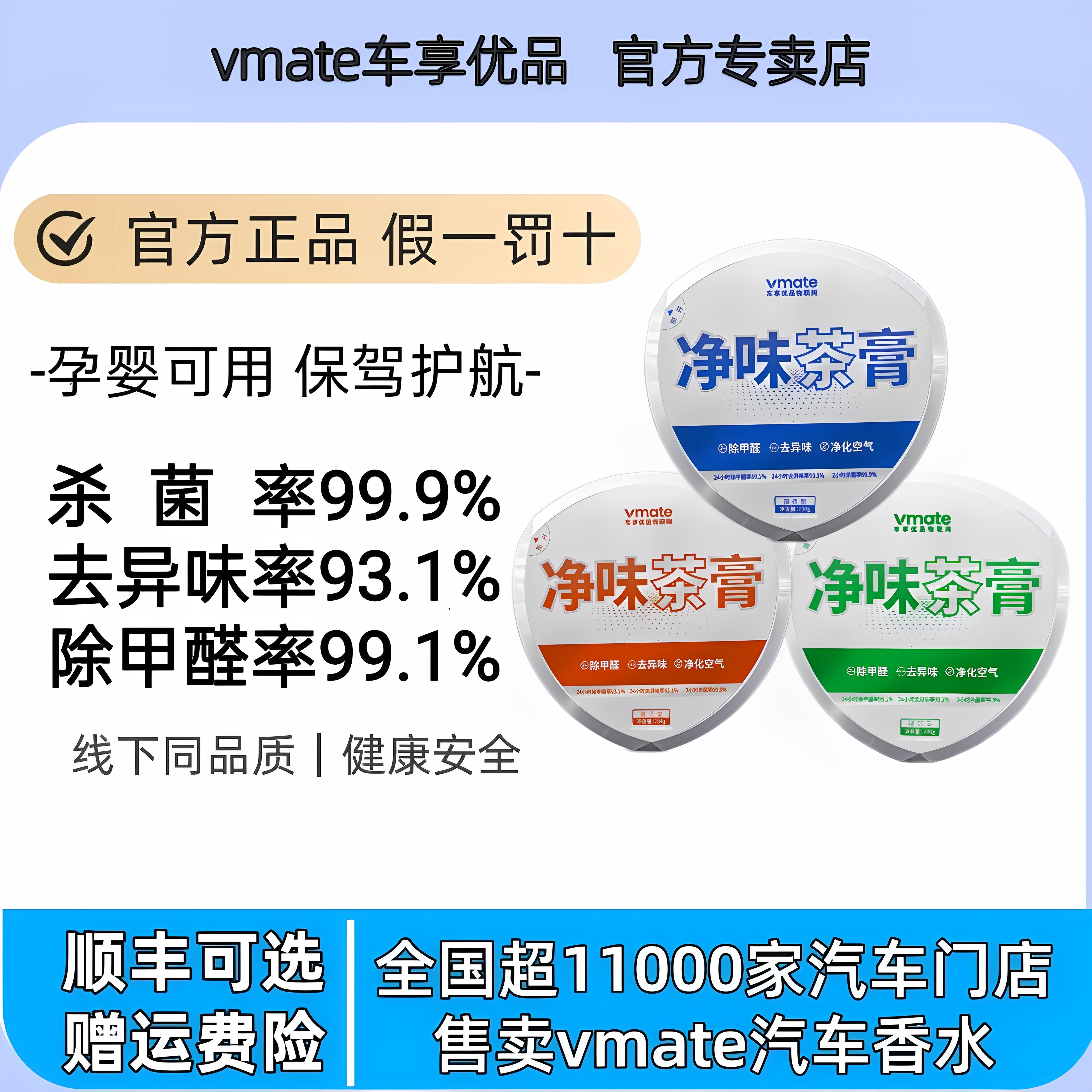vmate车享优品净味茶膏汽车除甲醛去异味活性炭包车载炭膏除味剂