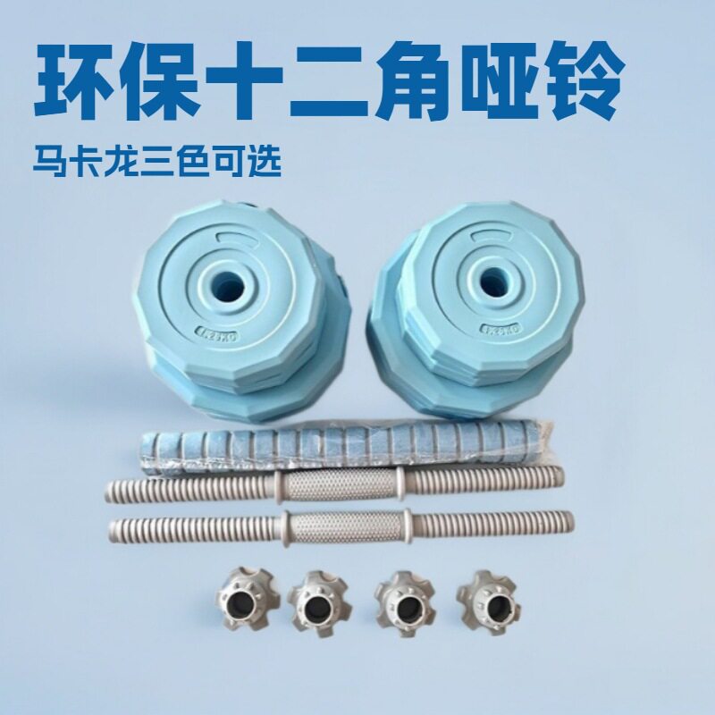 恒达环保十二角哑铃男女健身器材训练臂哑铃可调节哑铃